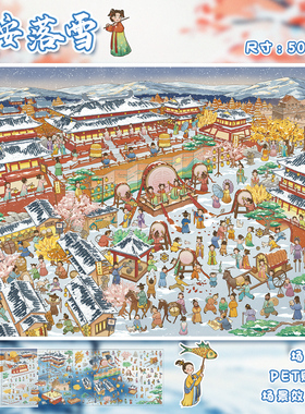 艺蓝66.0造景贴纸A3超大版大号长安落雪春日来信高难度古风微缩场景合集本大尺寸中国风3D立体小屋玩具女孩