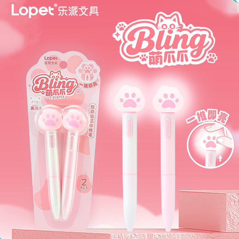 乐派Bling萌爪爪发光笔扭扭笔中性笔创意可爱高颜值学生作业考试