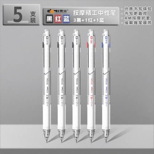 【5支装】东米精工简约按动笔