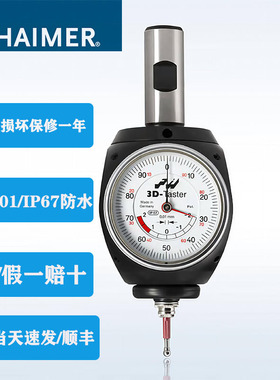 现货德国HAIMER万向3d寻边器80.360.003D-taster分中棒巡边器海默