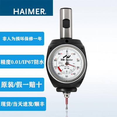 德国海默万向80.360.003D寻边器