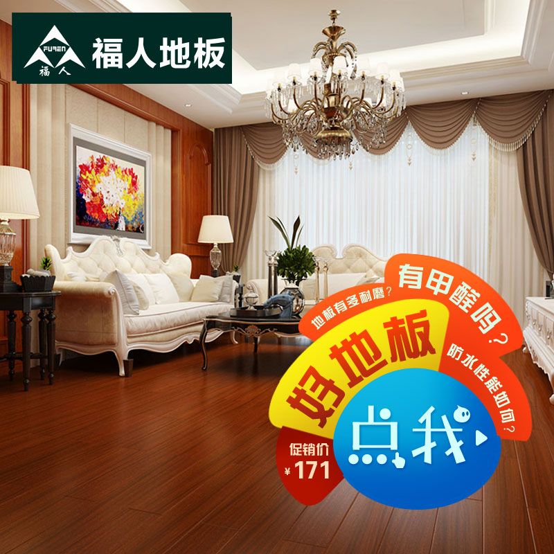 福人实木复合地板15mm家用环保地暖型仿古多层实木木地板厂家直销