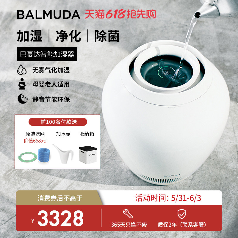BALMUDA巴慕达无雾加湿器孕妇婴儿家用静音卧室空气净化加湿除菌