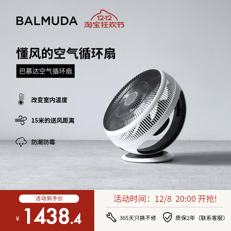 balmuda巴慕达果岭风日本循环扇