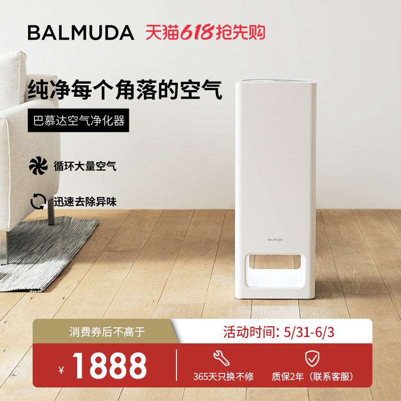 BALMUDA巴慕达空气净化器日本去甲醛异味pm2.5净化机宠物除臭神器