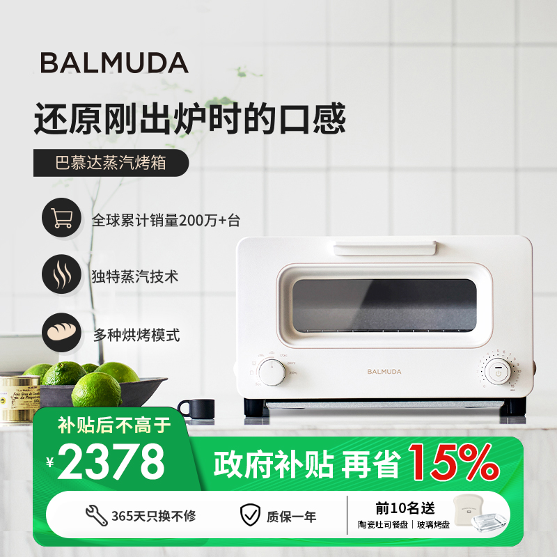 balmuda/巴慕達電烤箱蒸汽