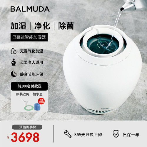 BALMUDA巴慕达无雾加湿器家用