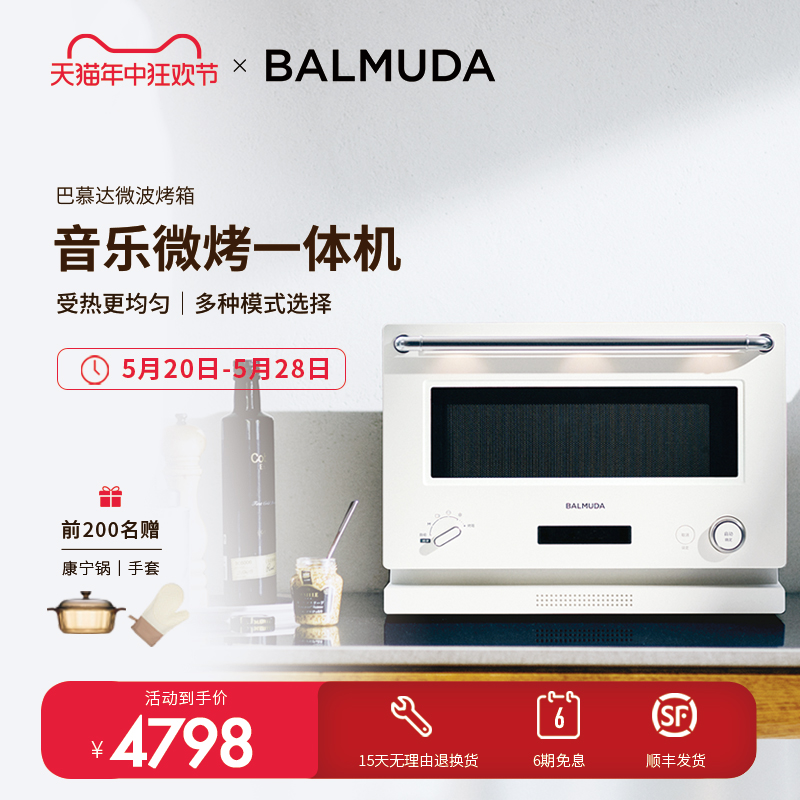 微烤一体机小型家用BALMUDA