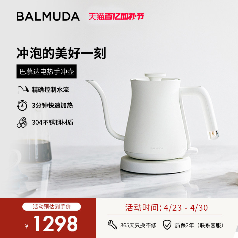 BALMUDA巴慕达电水壶 日本咖啡手冲壶细口长嘴茶壶电热水烧水壶