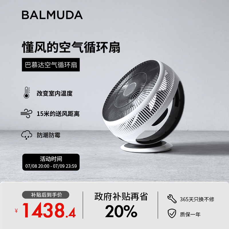 balmuda巴慕达果岭风日本循环扇