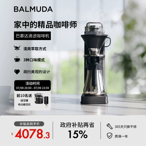 Balmuda Barmuda Drop Filter Coffee Machine New Hand