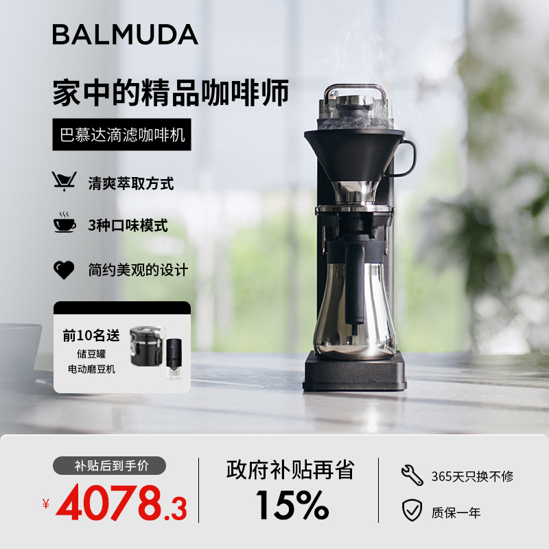 巴慕达新款美式滴滤式咖啡机