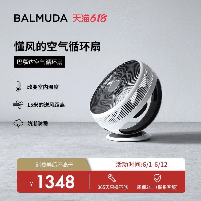 BALMUDA巴慕达GreenFan空气循环扇 卧室通风神器家居植物通风扇