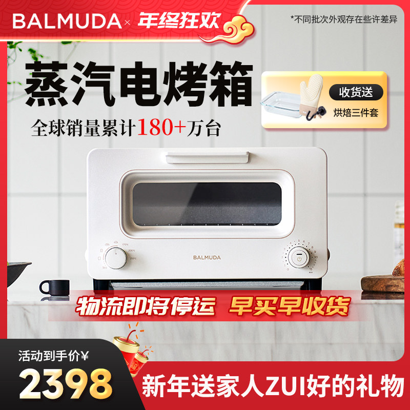 BALMUDA巴慕达蒸汽烤箱家用电烤箱复热台式烘焙小型迷你小烤箱