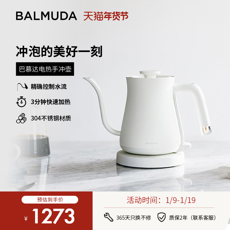 BALMUDA巴慕达电水壶 日本咖啡手冲壶细口长嘴茶壶电热水烧水壶