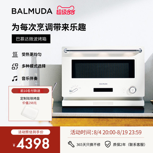 BALMUDA巴慕达微波炉烤箱K09D家用微烤一体机小型新款台式