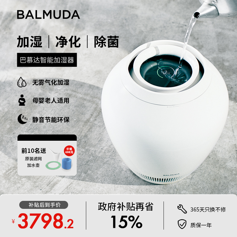 BALMUDA巴慕达无雾加湿器家用