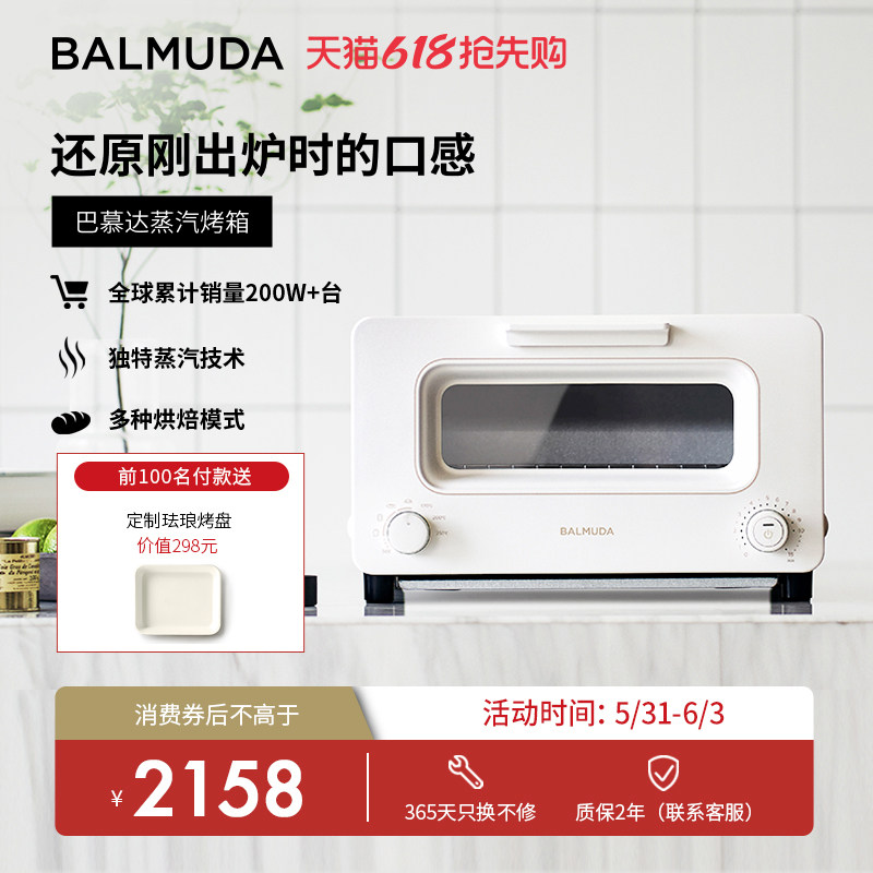BALMUDA巴慕达蒸汽烤箱K05D家用电烤箱复热台式烘焙迷你小烤箱