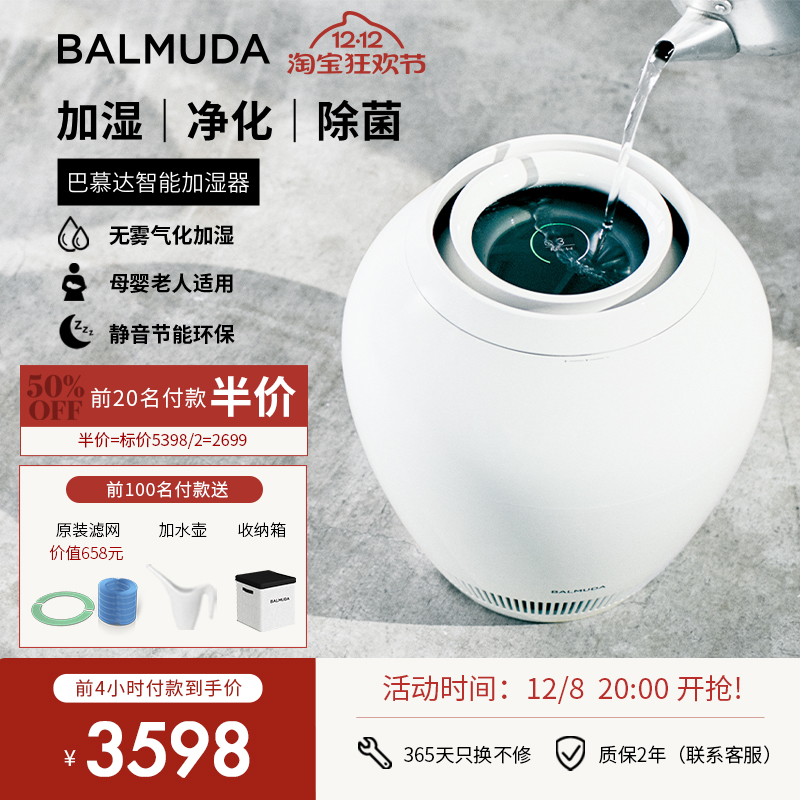 BALMUDA巴慕达无雾加湿器家用