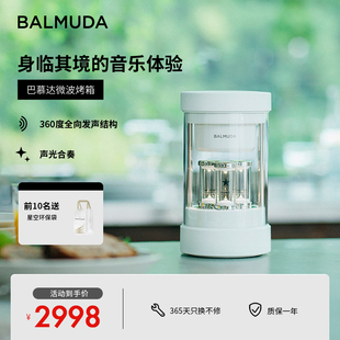 BALMUDA巴慕达氛围音箱家用节奏脉动氛围灯礼物蓝牙音箱小音响
