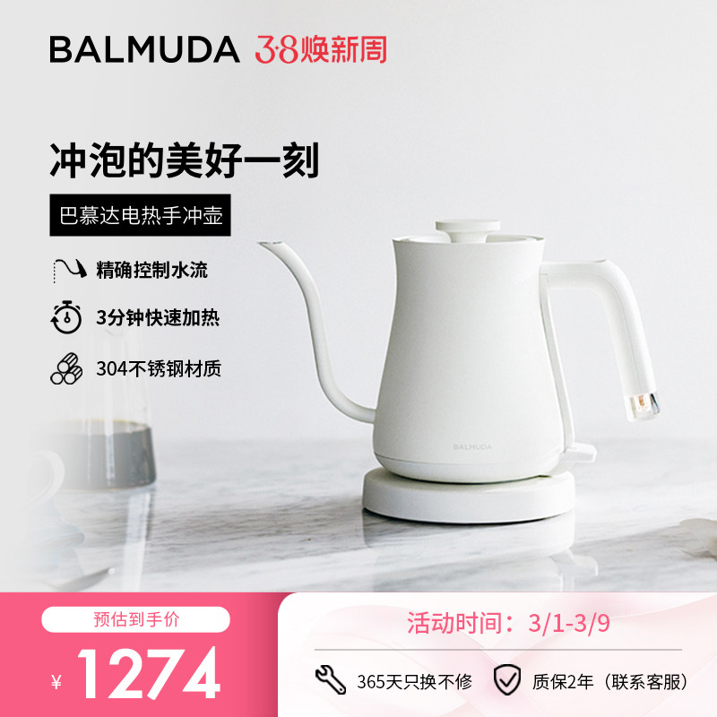 BALMUDA巴慕达电水壶 日本咖啡手冲壶细口长嘴茶壶电热水烧水壶