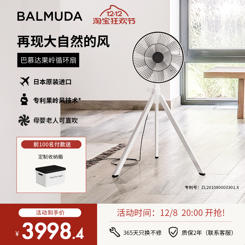 BALMUDA巴慕达果岭循环扇