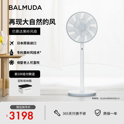 balmuda落地风扇巴慕达