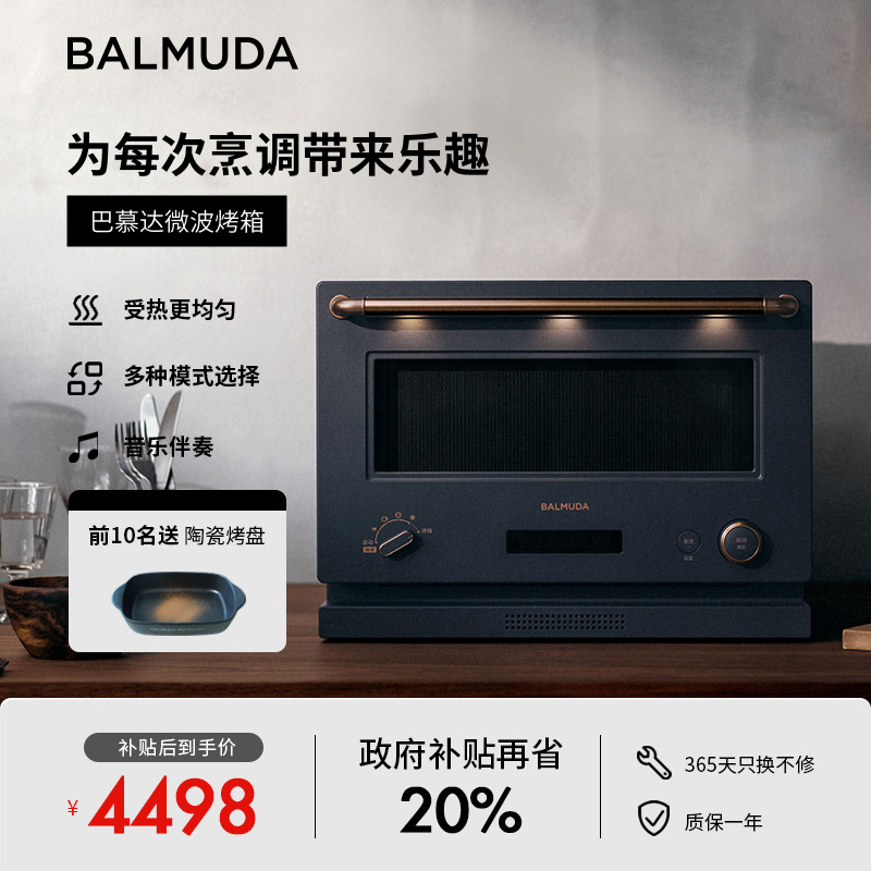 微烤一体机小型家用BALMUDA