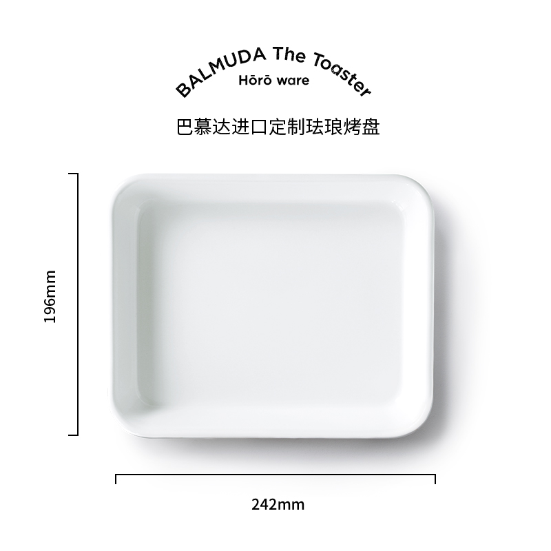 Balmuda巴慕达定制日本进口烤箱专用珐琅烤盘K05D K01H适用