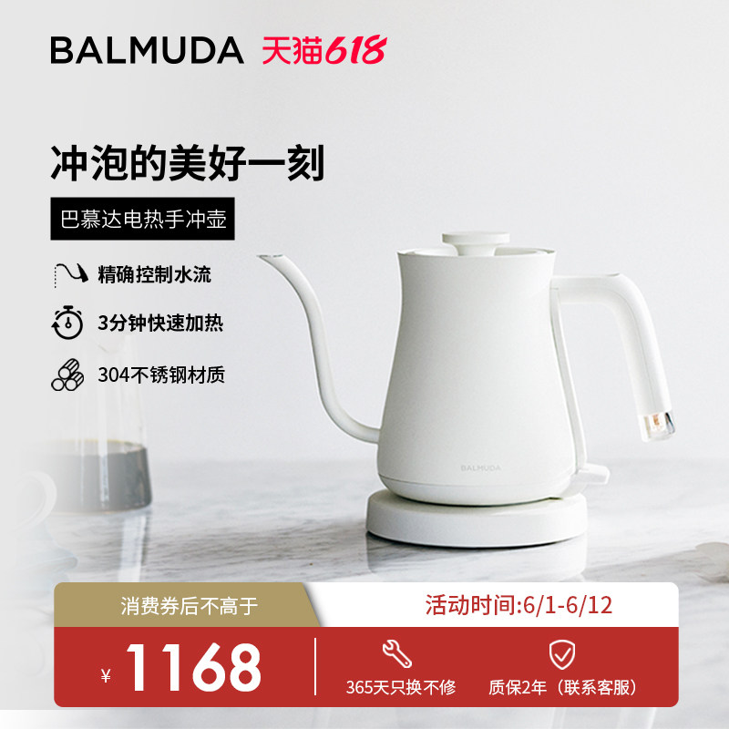 BALMUDA巴慕达电水壶 日本咖啡手冲壶细口长嘴茶壶电热水烧水壶