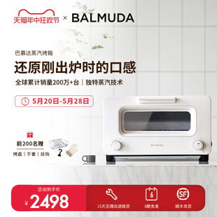 BALMUDA巴慕达蒸汽烤箱家用电烤箱复热台式烘焙小型迷你小烤箱