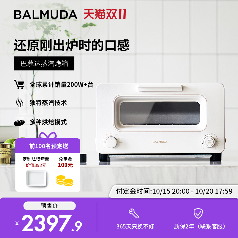 BALMUDA巴慕达蒸汽烤箱K05D家用电烤箱复热台式烘焙迷你小烤箱
