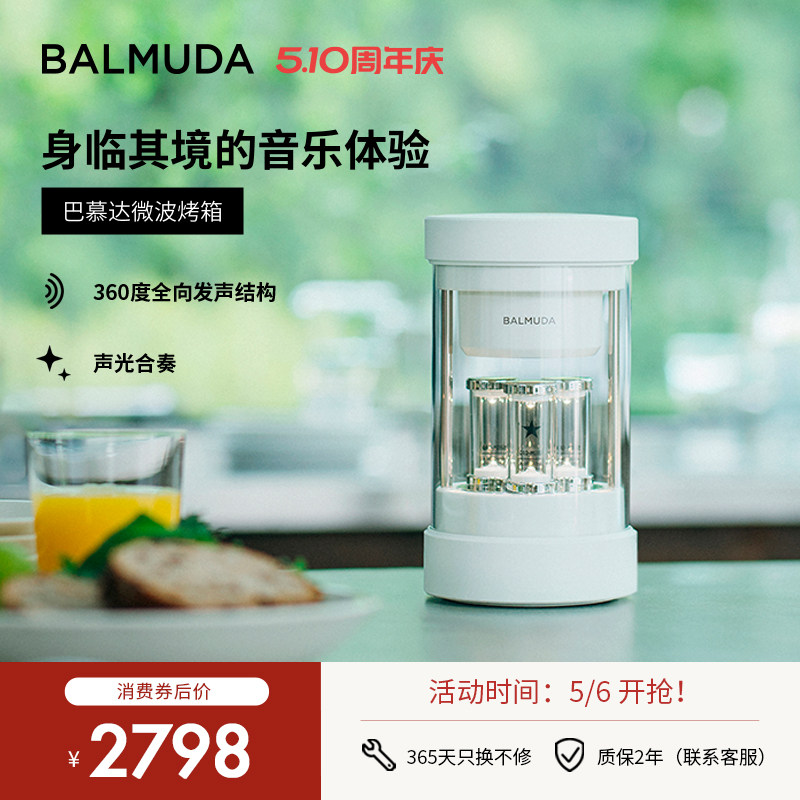 BALMUDA巴慕达氛围音箱家用节奏脉动氛围灯礼物蓝牙音箱小音响