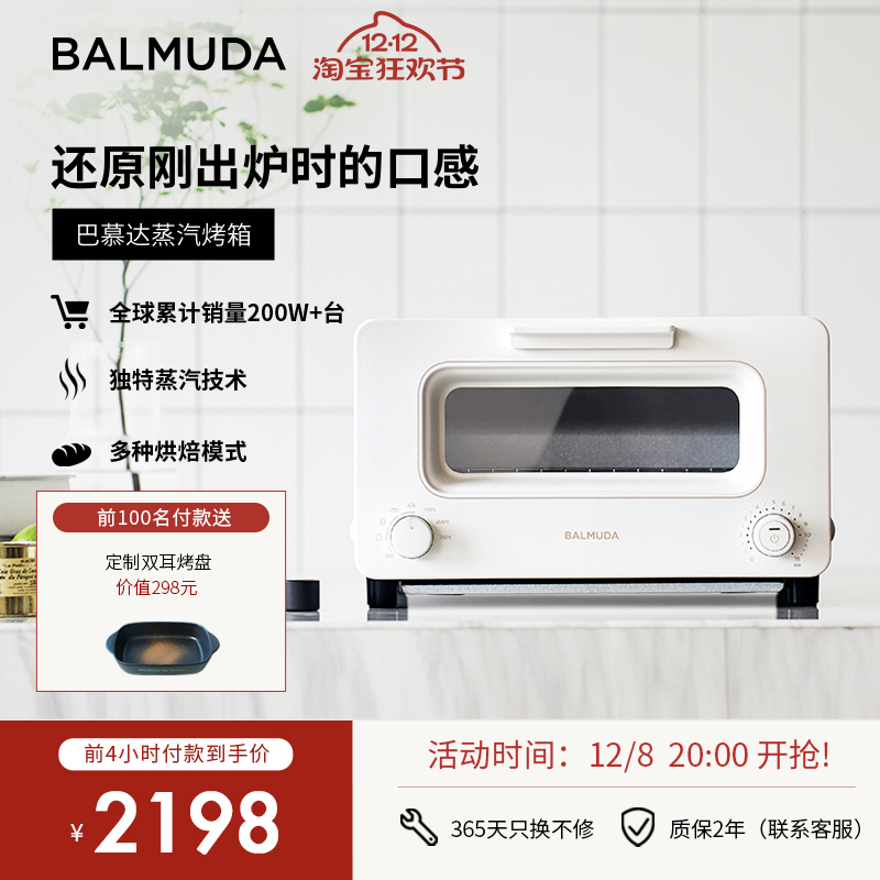 balmuda/巴慕达电烤箱蒸汽
