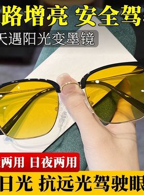 夜视眼镜日夜两用型防远光灯夜视钓鱼司机专用平光镜护目镜