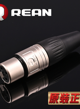 REAN纽崔克 卡农公母插头话筒调音台功放音箱音频线平衡XLR卡侬头