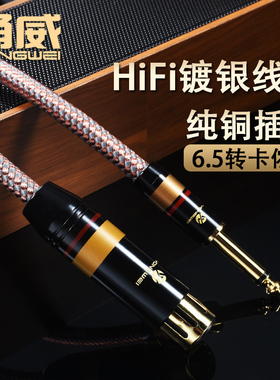 甬威镀银6.5转卡农母话筒线6.35mm转卡农xlr母动圈话筒音箱声卡线