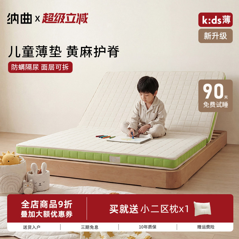 纳曲儿童床垫无甲醛超标护脊天然乳胶黄麻棕垫可拆洗榻榻米