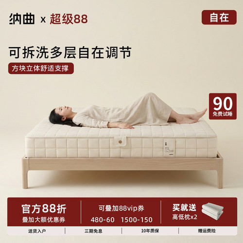 纳曲可拆洗0胶水乳胶3d床垫