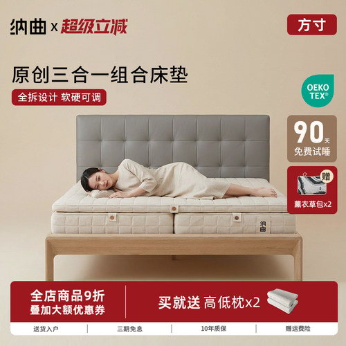 纳曲折叠床垫半软半硬可拆洗分体