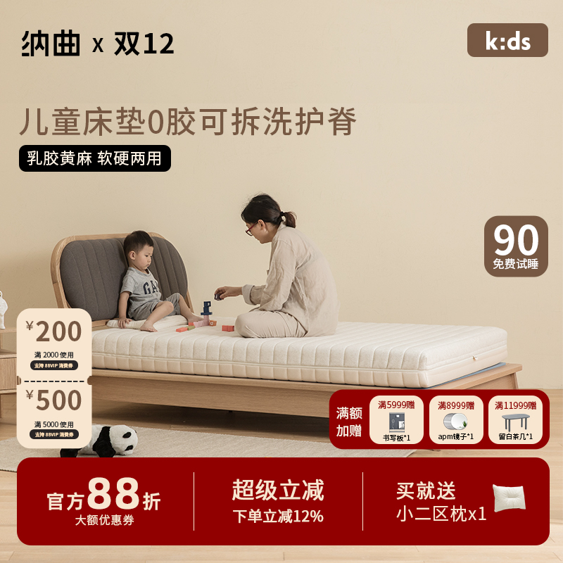 纳曲儿童护脊床垫无胶可拆洗定制