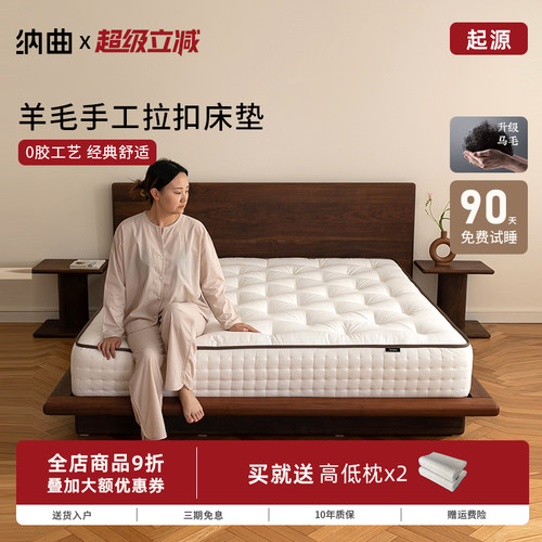纳曲手工床垫高档羊毛马毛床垫