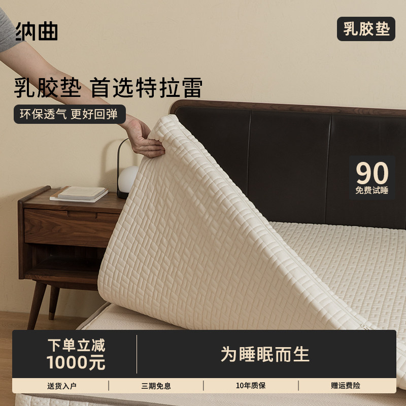 纳曲天然乳胶床垫特拉雷乳胶榻榻米床垫薄垫防螨护脊软垫床垫定制