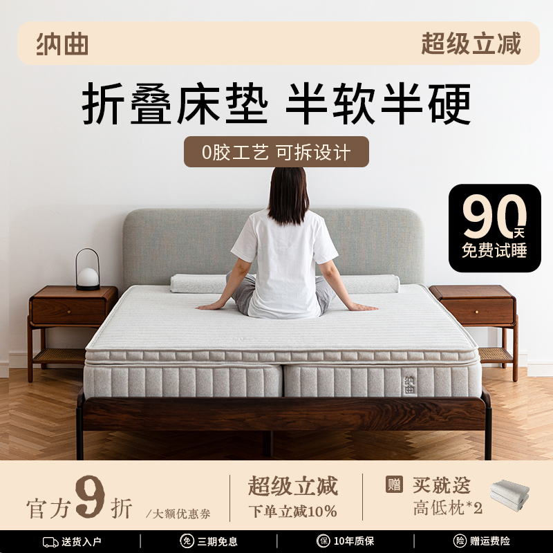 纳曲折叠床垫家用半软半硬分体式