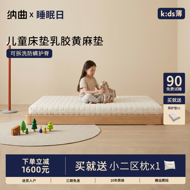 纳曲儿童床垫可拆洗护脊乳胶黄麻无甲醛超标加硬垫上下床可定制