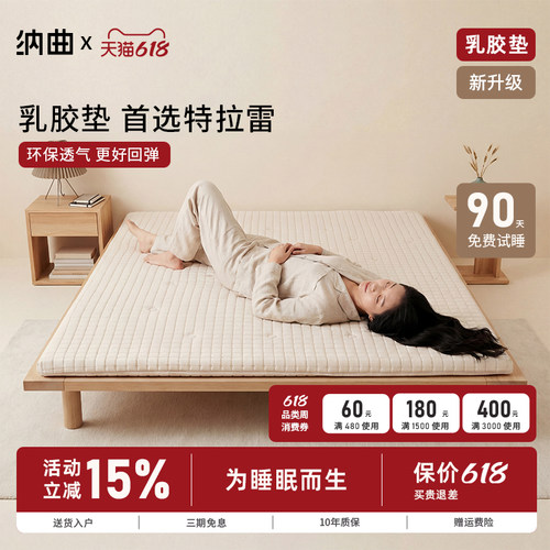 纳曲乳胶床垫泰国原产