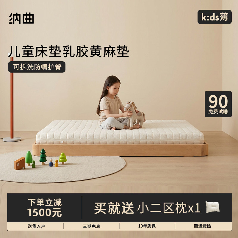 纳曲儿童床垫可拆洗护脊乳胶黄麻无甲醛超标加硬垫上下床可定制