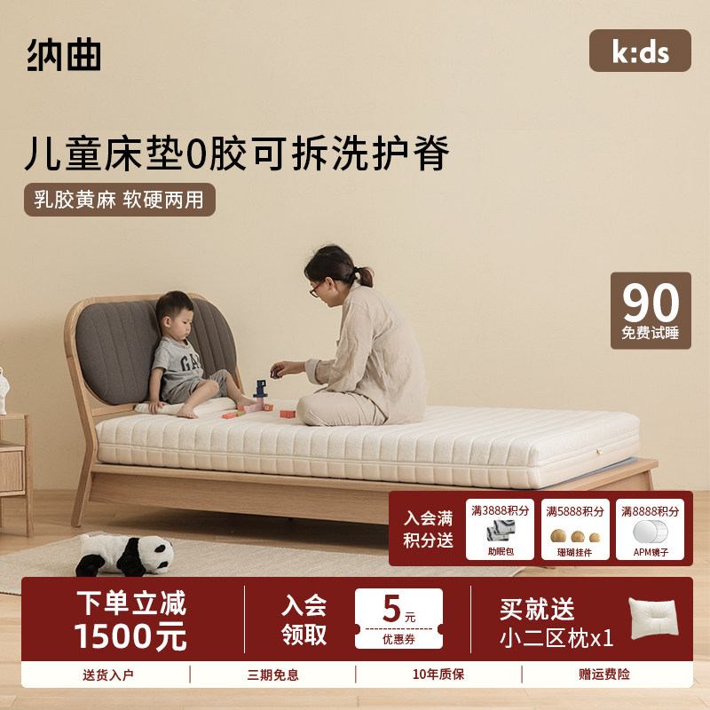 纳曲儿童床垫可拆洗护脊乳胶黄麻独立弹簧床垫硬无甲醛超标可定制