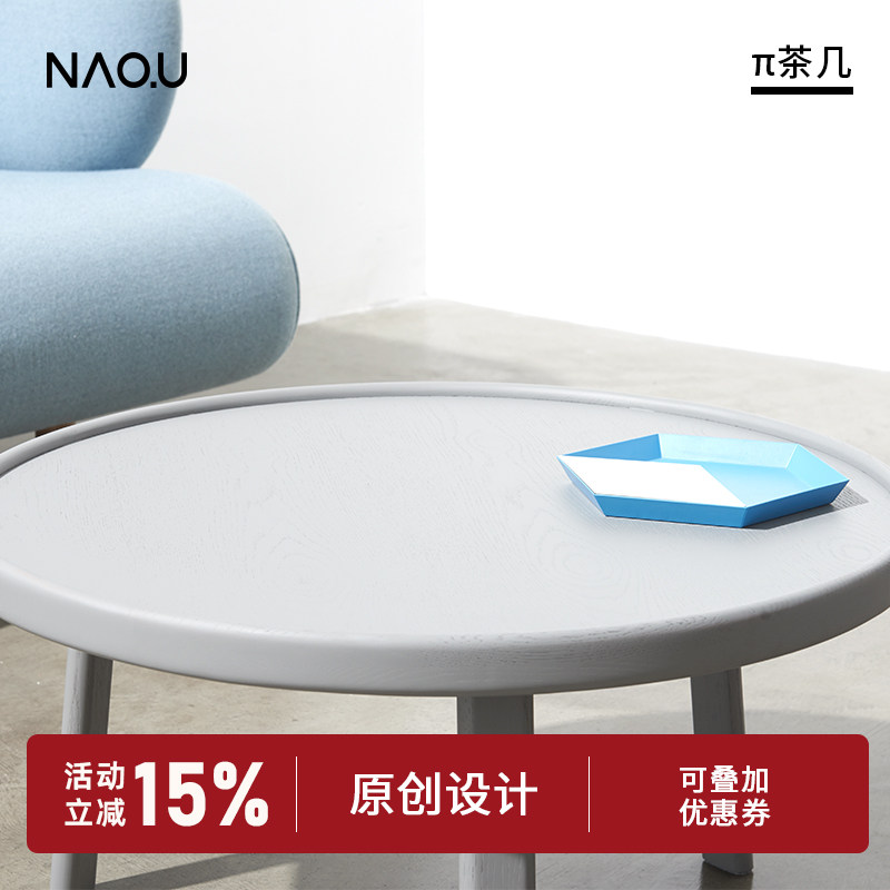 naqu纳曲实木北欧客厅茶台桌