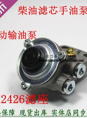 FS2426手油泵滤座油水分离器东风莲花超龙少林校车油水分离器底座
